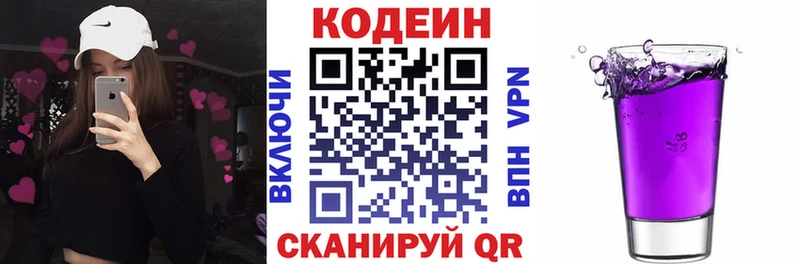 Купить где  Великий Устюг  Кодеин Purple Drank 